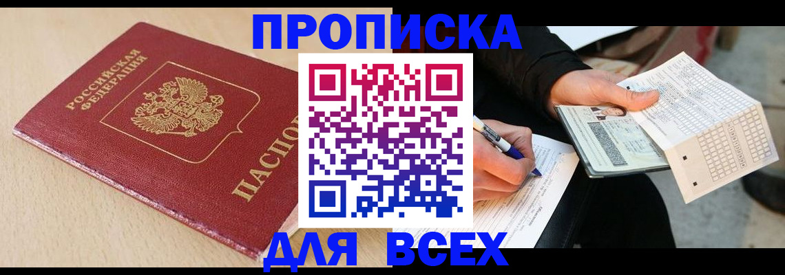 где прописаться в Кургане