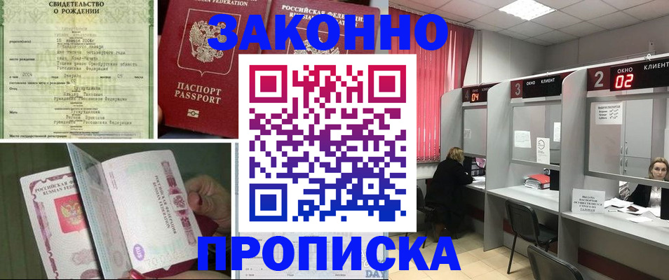 прописка в квартире в Кургане